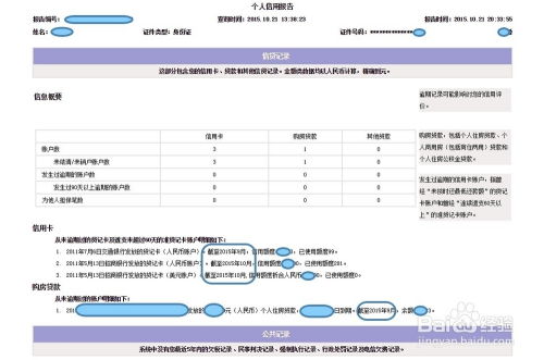 中国人民银行征信中心查询个人信用信息服务平台