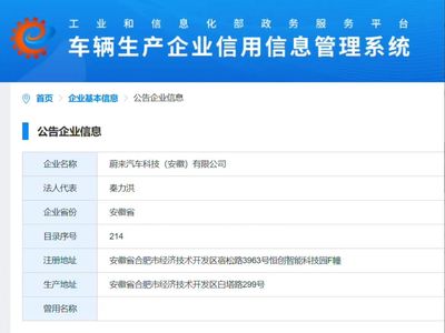 不用扣标了!蔚来子公司获独立造车资质,5月增资30亿握上千专利